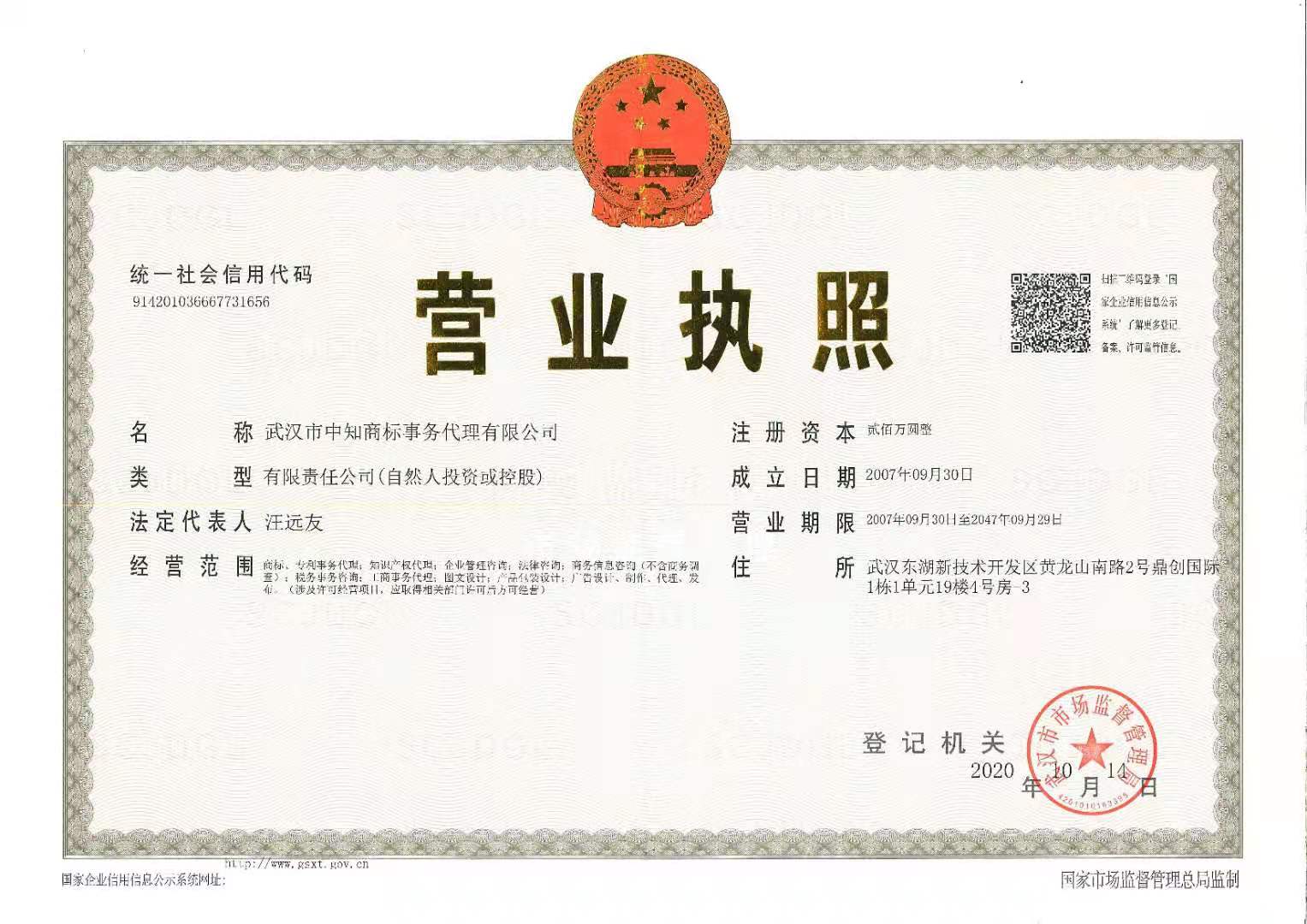 武漢中知商標事務(wù)代理有限公司